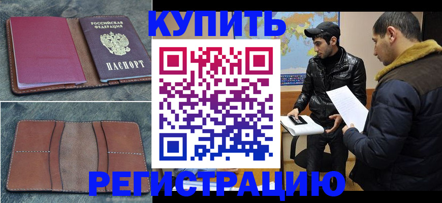 прописка в Назрани