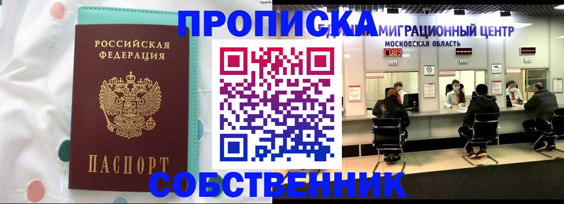 прописка в квартире в Назрани